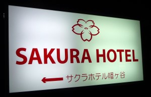 japan_sakura_hotel